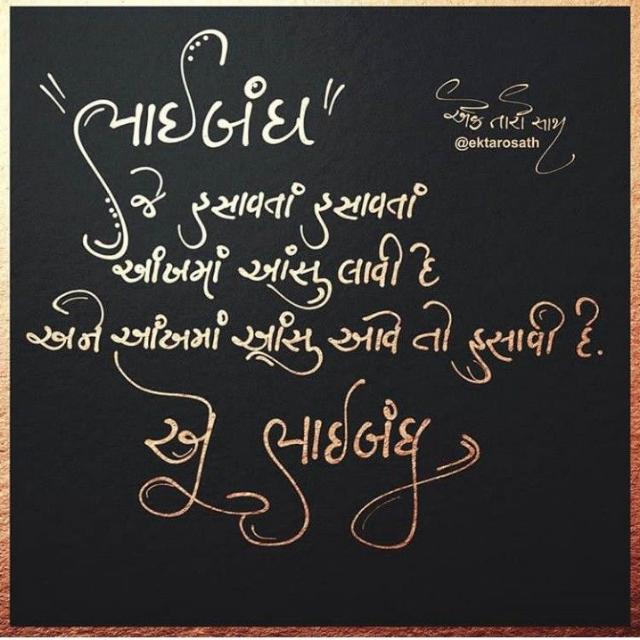 ગુજરાતી ભાઈબંધ