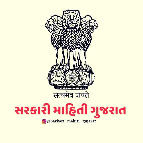 સરકારી ભરતી અને નોકરી 6