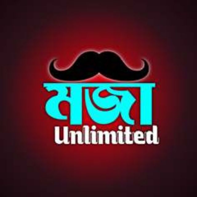 unlimited হাঁসি মজা