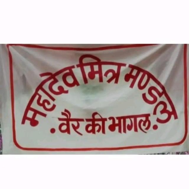 महादेव मित्र मंडल VKB